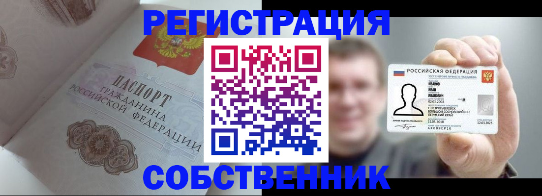 временная регистрация в Чулыме